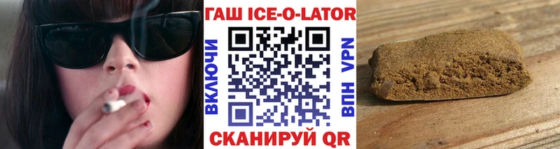Гашиш Ice-O-Lator Советск